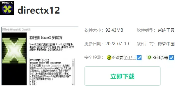 directx工具安装教程-应用教程