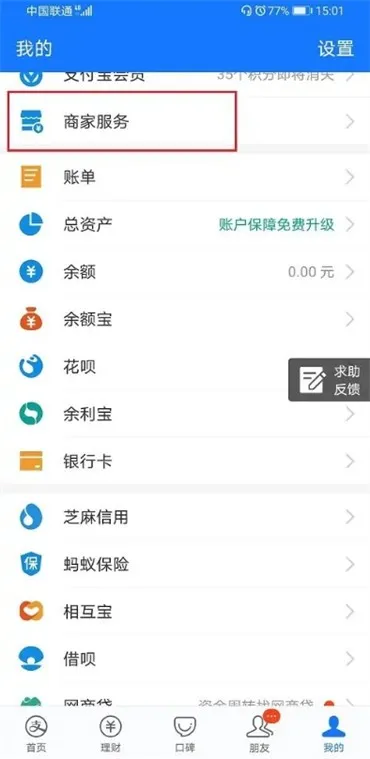支付宝商家收钱码在什么地方-支付宝商家收钱码位置一览
