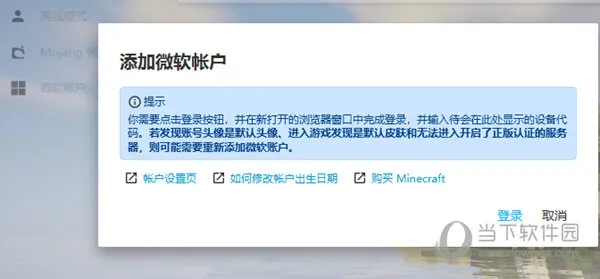 HMCL启动器怎么登录微软账号 几个步骤轻松登录