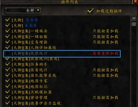 魔兽大脚无法绑定角色解决方法-应用教程
