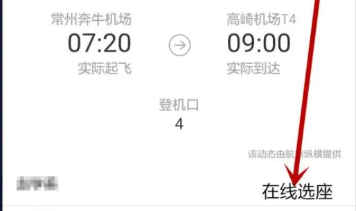 飞猪上买机票选座教程-应用教程