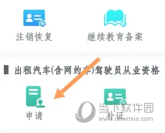 浙里办怎么申请网约车驾驶证 司机从业必看教程
