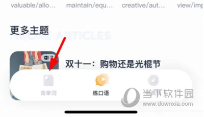 完美万词王怎么看学习记录 观看方法介绍