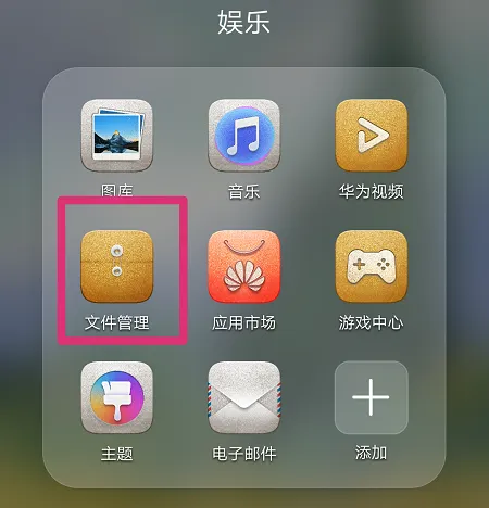 华为分享的文件在哪里详情-华为手机管家教程
