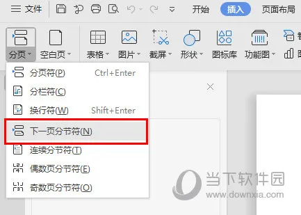 WPSWord怎么设置单页横向 分隔符帮你忙
