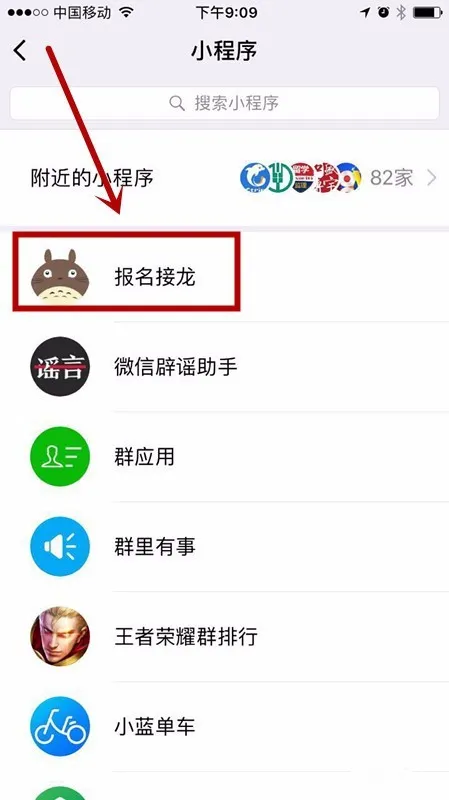 微信接龙怎么操作如何发起-微信教程