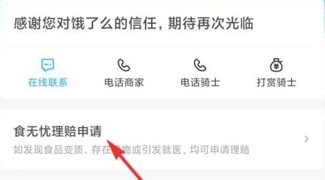 饿了么食品安全理赔能赔多少钱-饿了么教程