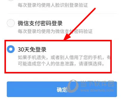 粤省事怎么设置30天免登录 设置方法教程