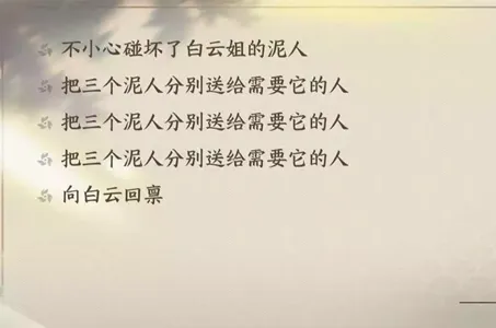 逆水寒手游桃溪泥人任务怎么做-逆水寒手游桃溪泥人任务攻略