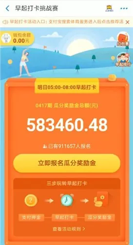 支付宝早起打卡赚钱是真的吗-应用教程