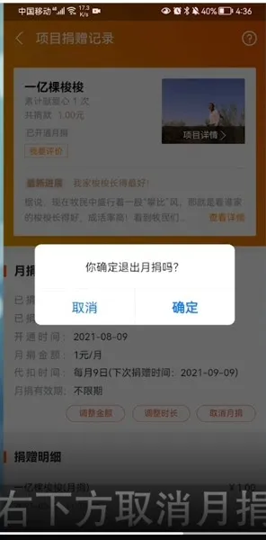 支付宝捐款在哪里取消-应用教程
