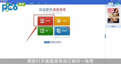 美图秀秀怎么弄证件照-美图秀秀教程