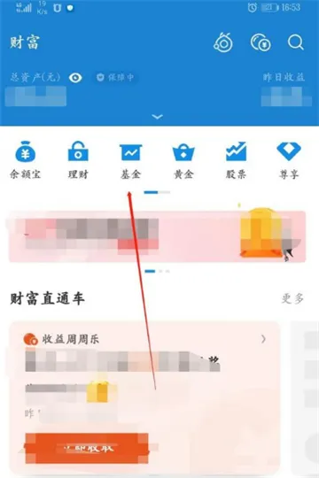 支付宝怎么定期购买某种基金-支付宝教程