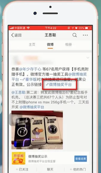 微博怎么看抽奖结果-新浪微博教程