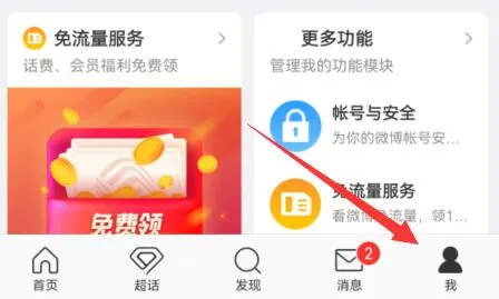 微博账号异常怎么解除-微博教程