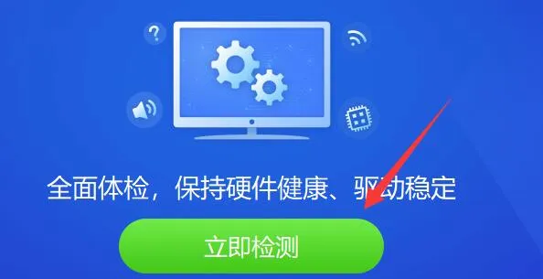 电脑驱动精灵使用教程-应用教程
