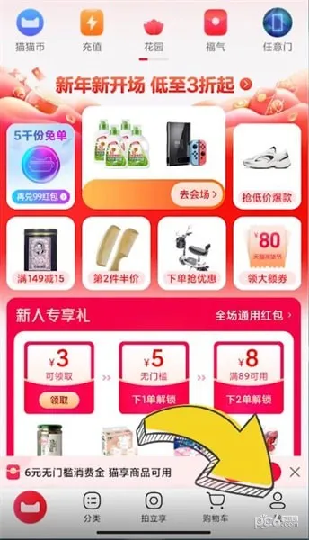 手机天猫收货地址在哪里-手机天猫教程
