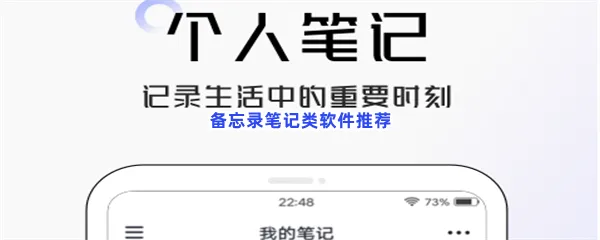 备忘录笔记类软件有哪些值得下载备忘录笔记类软件-推荐