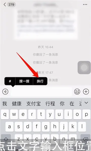 苹果微信怎么换行-微信教程