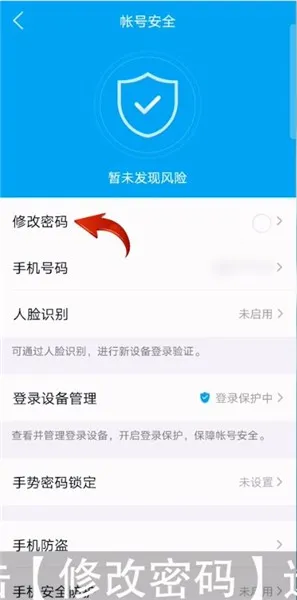 怎么更改qq密码-QQ手机版教程