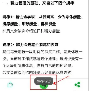 印象笔记怎么保存笔记内容-应用教程