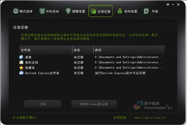 影子系统迁移目录是什么意思-应用教程