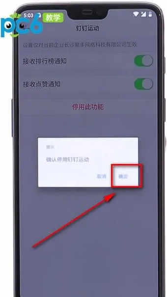 钉钉运动怎么关闭-钉钉会议app下载官方版教程