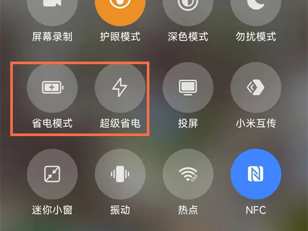 红米note12如何设置省电模式-应用教程