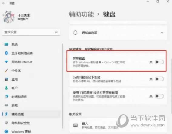 Windows11屏幕键盘打不开怎么办 键盘输入没反应解决方法