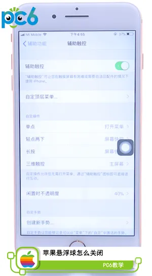 苹果悬浮球在哪设置-应用教程