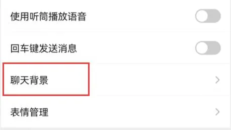 微信聊天背景怎么设置-微信教程
