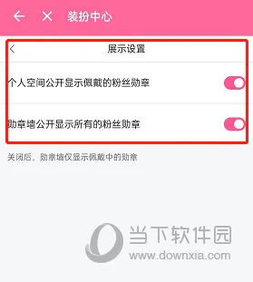 哔哩哔哩怎么关闭粉丝勋章展示 关闭方法介绍