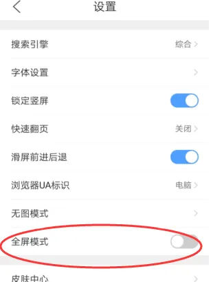 QQ浏览器怎么设置全屏-QQ浏览器教程