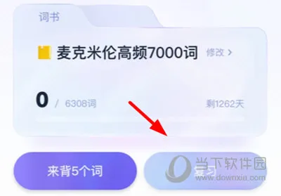 完美万词王怎么看学习记录 观看方法介绍