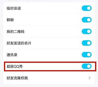 QQ怎么关闭超级QQ秀-QQ关闭超级QQ秀步骤一览