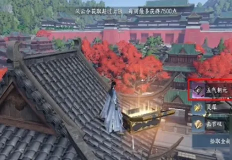 逆水寒手游五气朝元怎么获取-逆水寒手游五气朝元获取攻略
