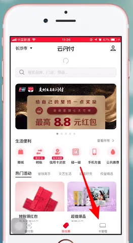 云闪付怎么解绑银行卡-应用教程