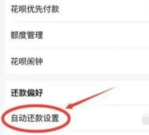 支付宝在何处设置花呗自动还款-支付宝设置花呗自动还款的步骤介绍