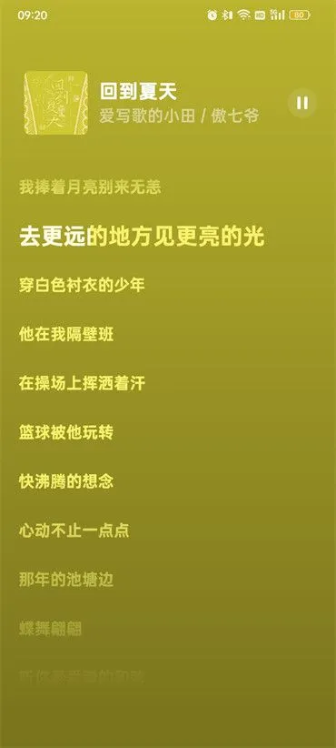 汽水音乐歌词在哪里查看-汽水音乐歌词查看教程-汽水音乐教程