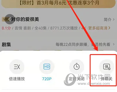 咪咕视频怎么关闭弹幕 关闭方法介绍