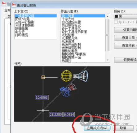 AutoCAD2016背景怎么调成黑色 将背景设置为黑色教程