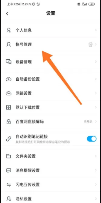 百度网盘怎么开启登录保护-百度网盘开启登录保护的方法是什么