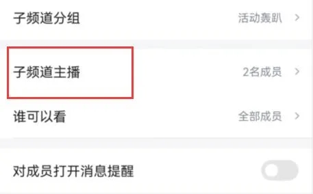 qq频道直播教程-手机QQ教程