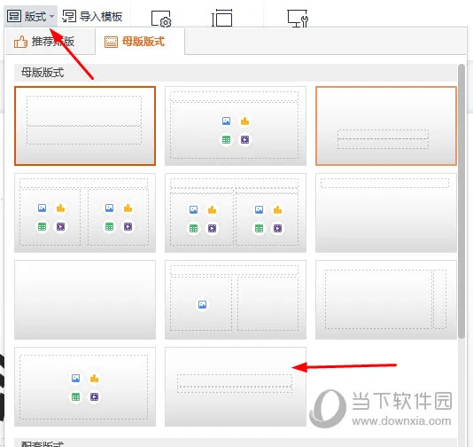 WPS演示怎么去掉副标题 PPT母板了解下