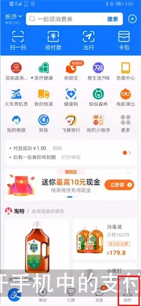 支付宝捐款在哪里-应用教程