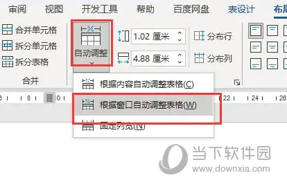 Word2021怎么根据窗口调整表格宽度 操作方法