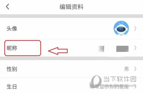 咪咕视频怎么设置昵称 个人用户名设置方法