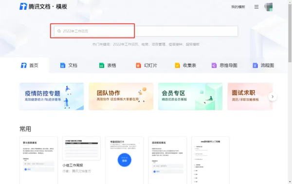腾讯文档怎么添加模板文档  模板使用流程介绍