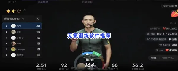 无氧锻炼软件有哪些值得下载-无氧锻炼软件推荐