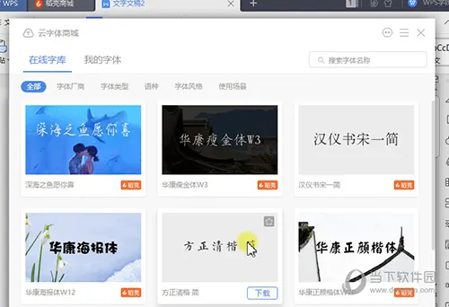wps2019怎么添加字体 看完你就学会了